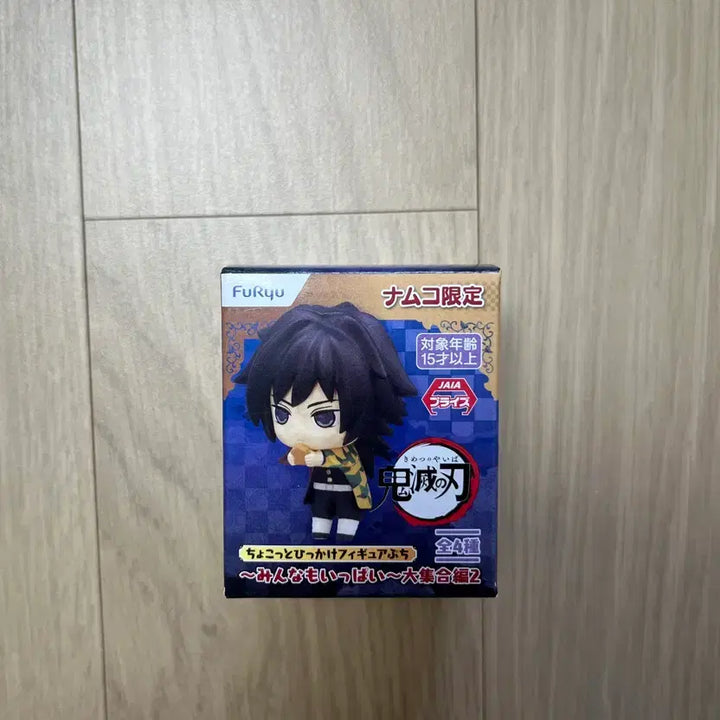 [BUNJANG] Demon Slayer Giyu Hikkake Puchi Mini (Sealed) / 귀멸의칼날 기유 힛카게 푸치 미니 판매합니다. 미개봉 상품