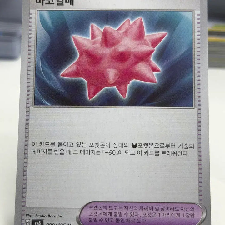 [BUNJANG] MAKO Harvest Sv8 Photocard / 마코열매 sv8 099/106 U (400)원