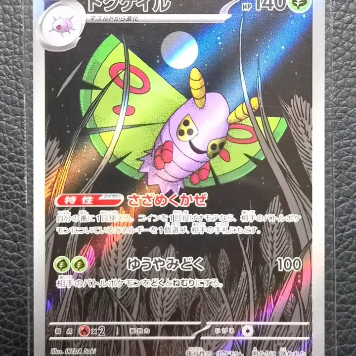 [BUNJANG] Pokemon Card (Japanese Edition) Doomkail AR / 포켓몬카드 (일판) 독케일 AR