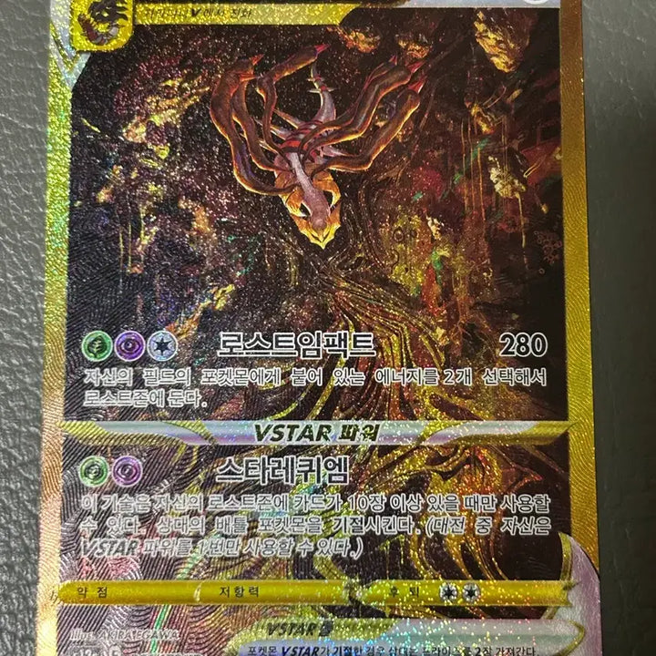 [BUNJANG] Giratina VSTAR UR Pokemon Card / 포켓몬카드 기라티나 VSTAR ur