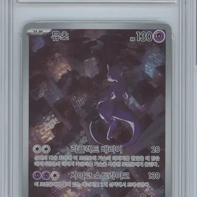 [BUNJANG] Pokemon Card 151 AR Mewtwo, Slowpoke, Dragonair / 포켓몬카드 brg 뮤츠 / 고라파덕 / 신뇽 151 AR