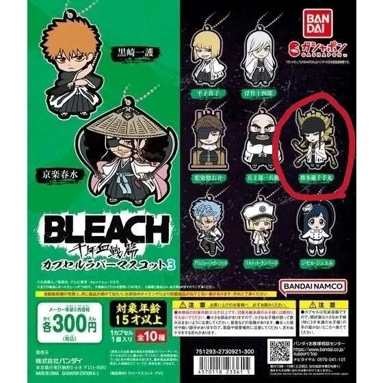 [BUNJANG] Bleach Thousand-Year Blood War Arc Rubber Strap 3 - Senjumaru / 블리치 천년혈전편 러버스트랩 3 - 센쥬마루