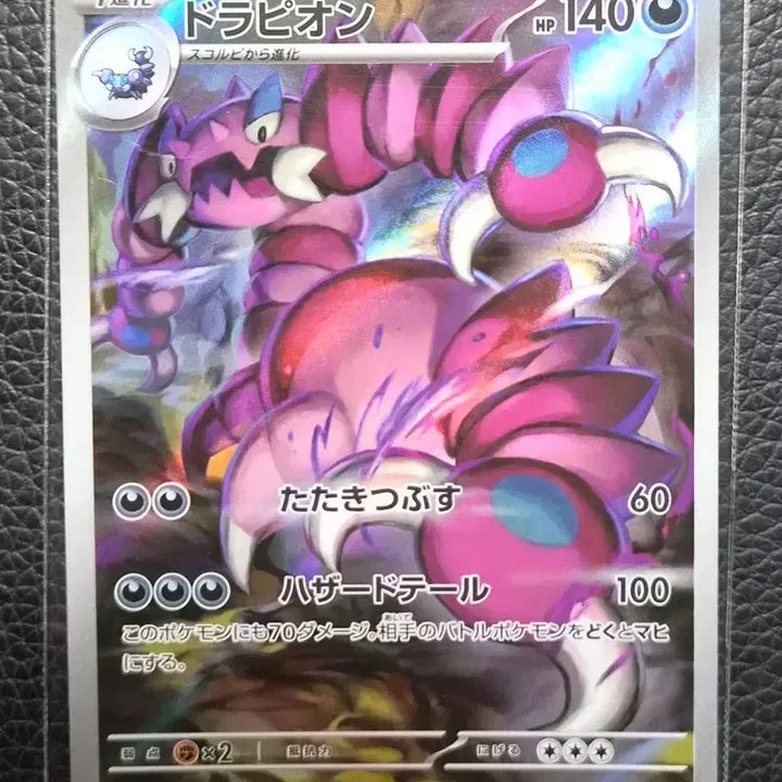 [BUNJANG] Pokemon Card Japanese Drappion AR 090/080 / 포켓몬카드 (일판) 드래피온 AR 090/080