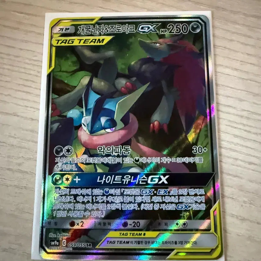 [BUNJANG] Greninja &amp; Zoroark TAG TEAM GX Card / 개굴닌자&amp;조로아크 TAG TEAM GX