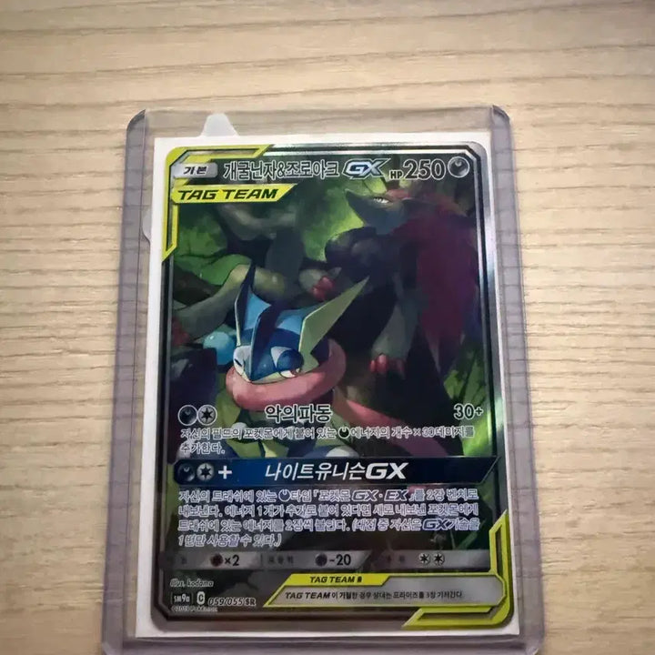 [BUNJANG] Greninja &amp; Zoroark TAG TEAM GX Card / 개굴닌자&amp;조로아크 TAG TEAM GX