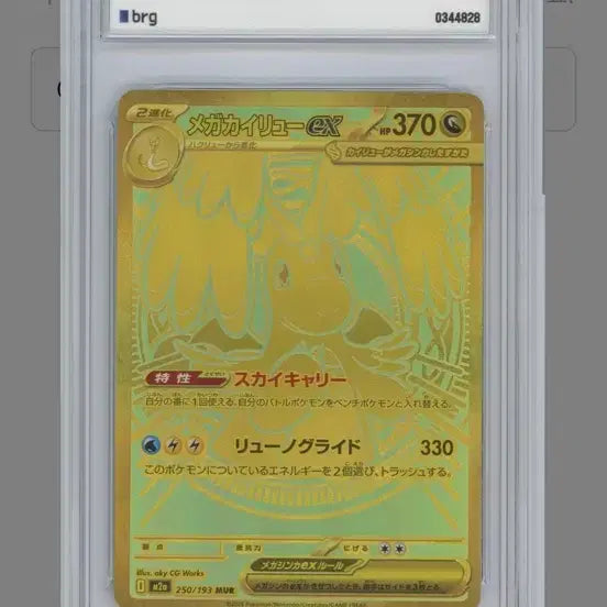 [BUNJANG] Mega Dragonite 1st Edition PSA 10 Gem Mint / 일판 메가망나뇽 mur brg9