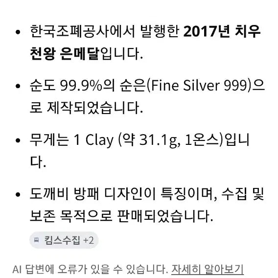 [BUNJANG] Chiwoo Cheonwang Silver Commemorative Coin / 치우천왕 은화 기념주화