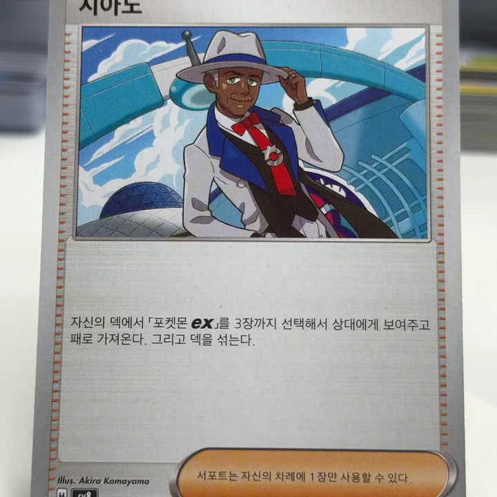 [BUNJANG] Ciano (Unspecified Edition) Trading Card 103/106 / 시아노 sv8 103/106 U
