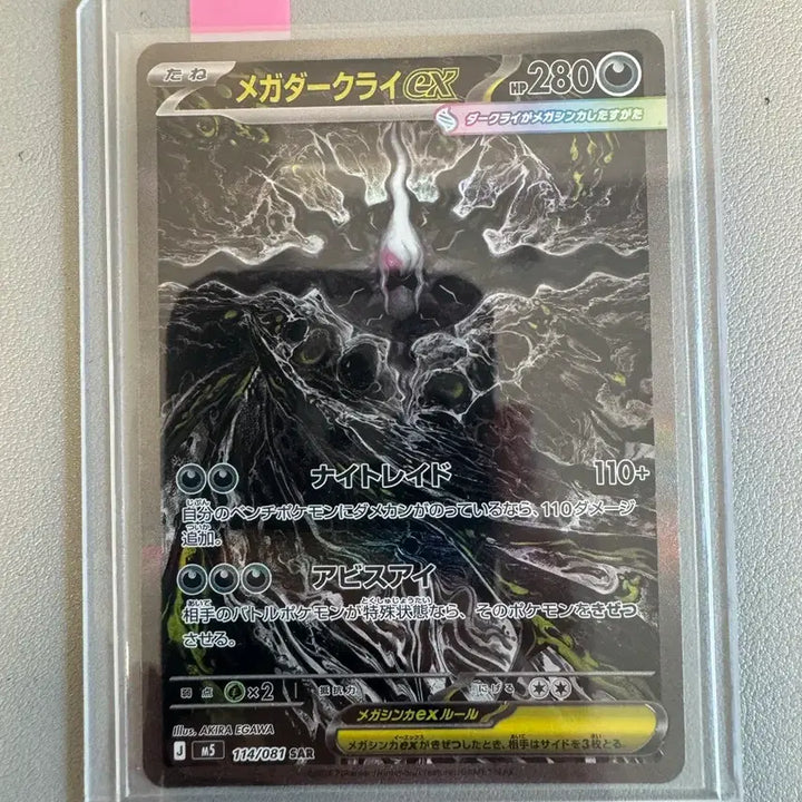 [BUNJANG] Pokemon Card - Mega Darkrai SAR (Japanese) / [일판] 메가다크라이 SAR 센터링 좋아요!!