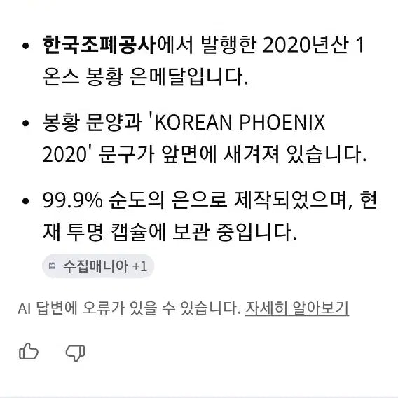 [BUNJANG] 2020 Korean Phoenix Silver Coin / 2020 한국의 불사조 은화