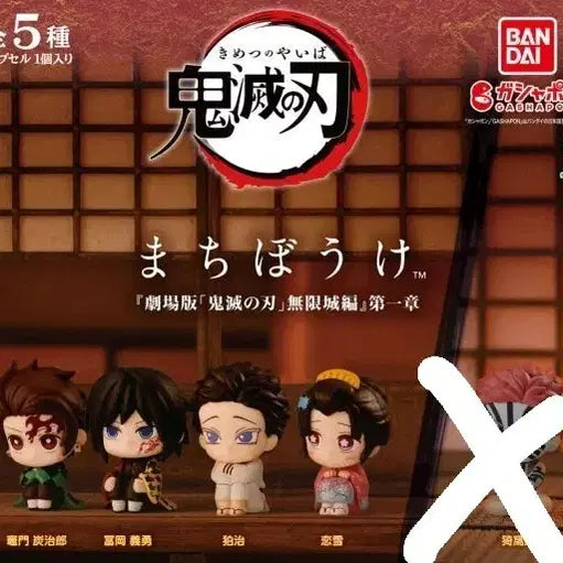 [BUNJANG] Demon Slayer Machi Boke 4 Set (Excluding Akaza) / 귀멸의 칼날 마치보케 아카자 제외 4종세트 미개봉
