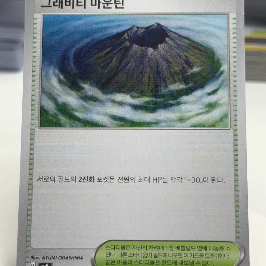 [BUNJANG] Gravity Mountain SV8 105/106 U / 그래비티 마운틴 sv8 105/106 U (400)원