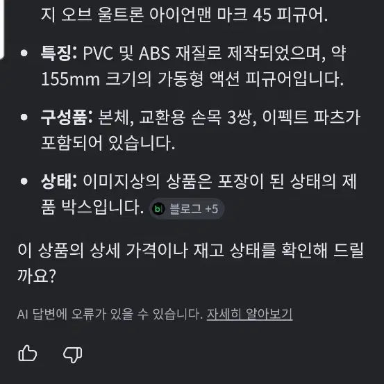 [BUNJANG] Bandai SHF Iron Man Mark 45 Action Figure / 반다이 SHF 아이언맨 마크45 피규어 새제품