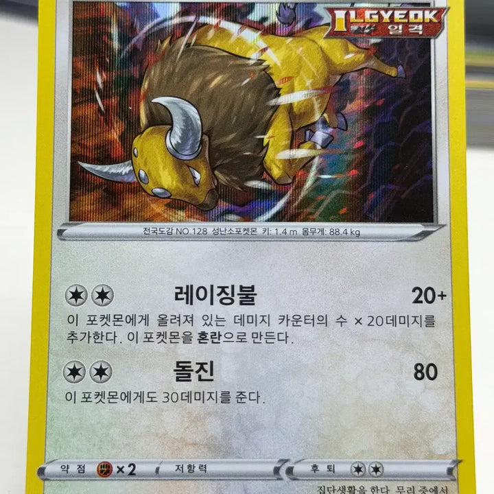 [BUNJANG] Kentaros S6H 051/070 R Trading Card / 켄타로스 s6H 051/070 R (700원)