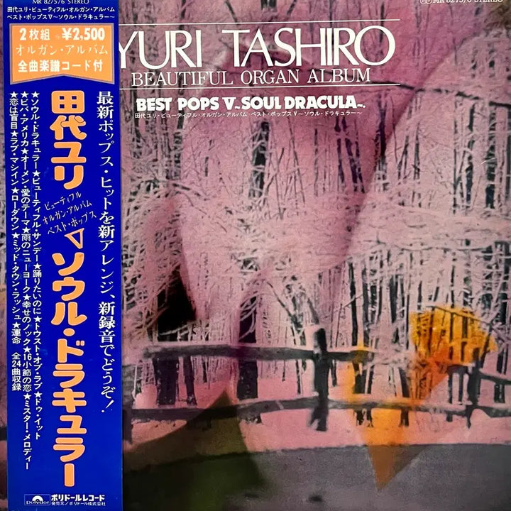 [BUNJANG] Yuri Tashiro Best Pops Jazz Funk LP / 재즈훵크 타시로 유리 Yuri Tashiro-Best Pops LP