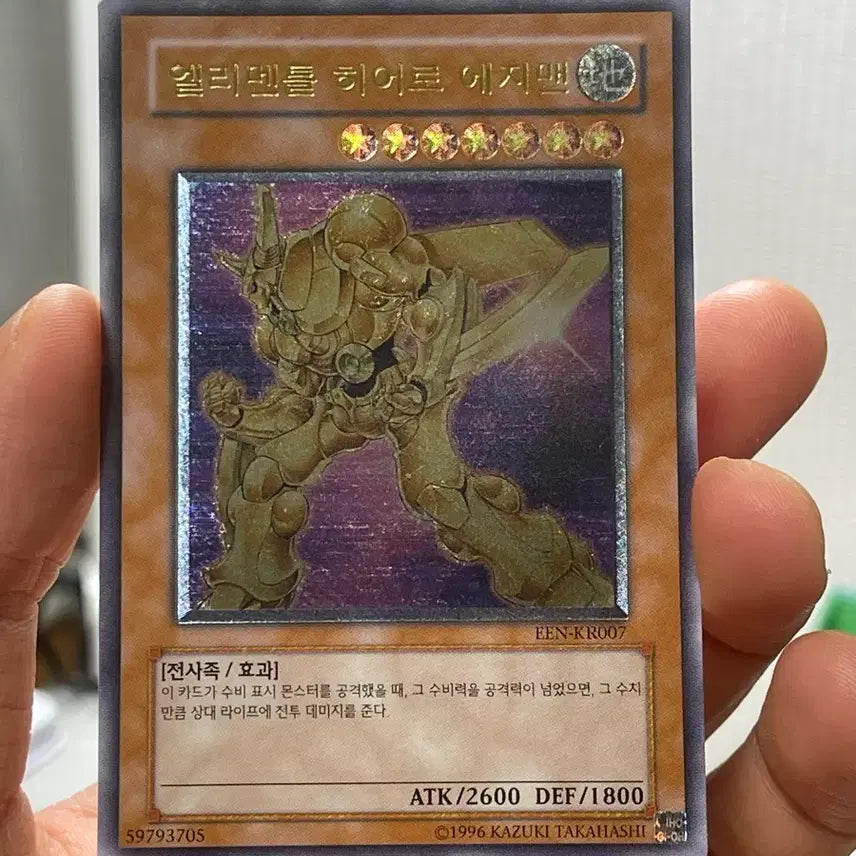 [BUNJANG] Yu-Gi-Oh! Elemental Hero Edge Man Ultimate Rare / 유희왕 엘리멘틀 히어로 에지맨 얼티밋레어