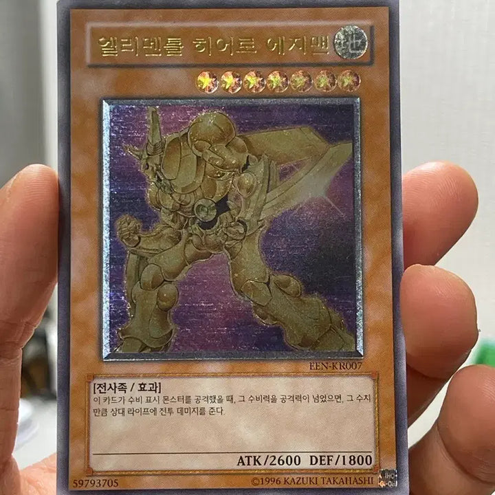 [BUNJANG] Yu-Gi-Oh! Elemental Hero Edge Man Ultimate Rare / 유희왕 엘리멘틀 히어로 에지맨 얼티밋레어