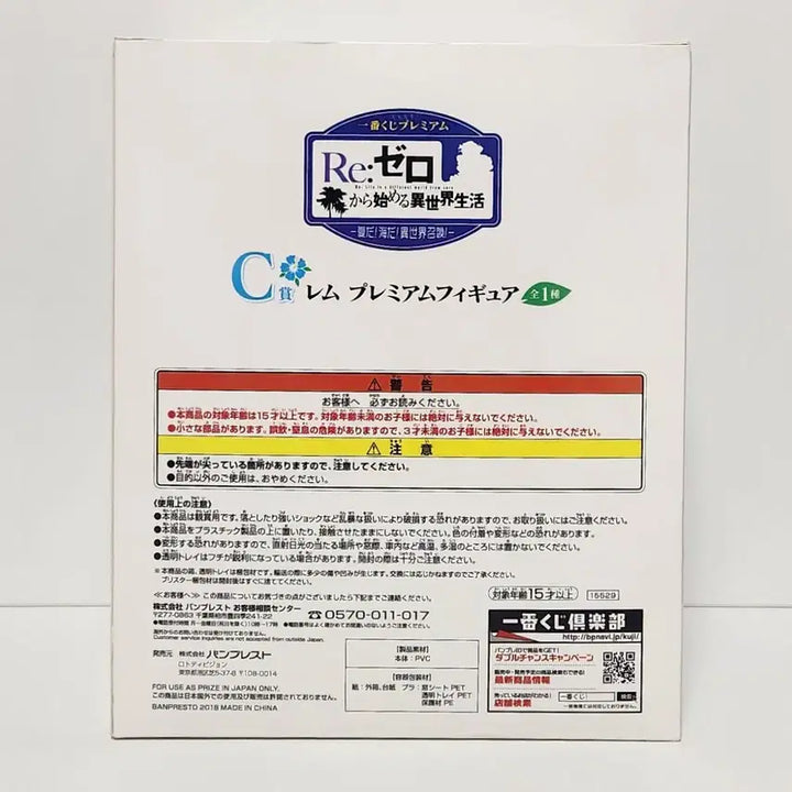 [BUNJANG] Ichiban Kuji Re:Zero Summer Sea Summoning C Prize Rem Figure / 제일복권 프리미엄 피규어 리제로 여름이다 바다다 이세계 소환 C상 렘