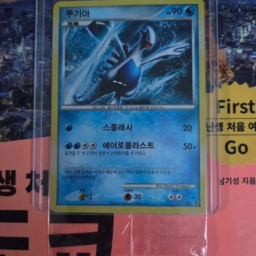 [BUNJANG] Pokémon Lugia Promo Card (Sealed) / 포켓몬 루기아 프로모카드(미개봉)
