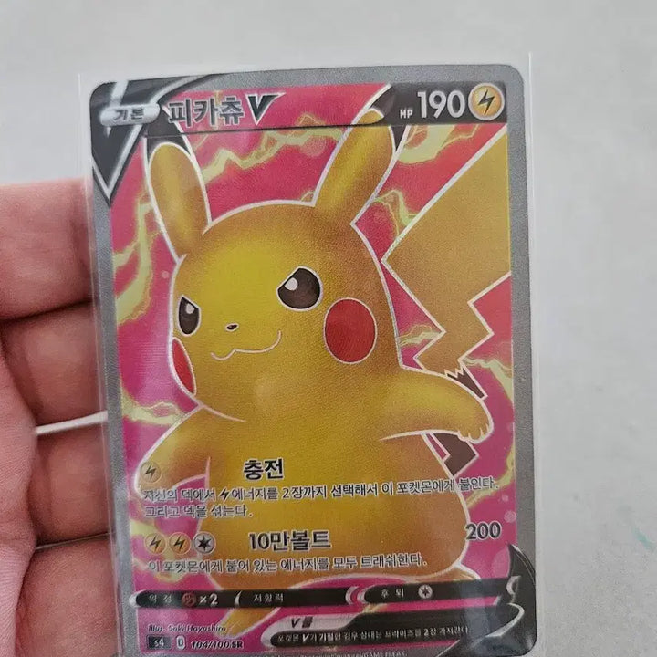 [BUNJANG] Pokemon Card Pikachu V SR Bolt Strike / 포켓몬 카드 피카츄 V SR 앙천의 볼트태클[A]