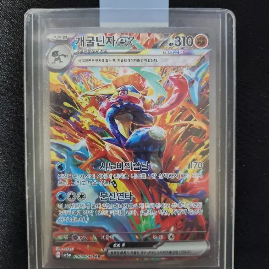 [BUNJANG] Greninja SAR Card / 개굴닌자ex sar 판매합니다
