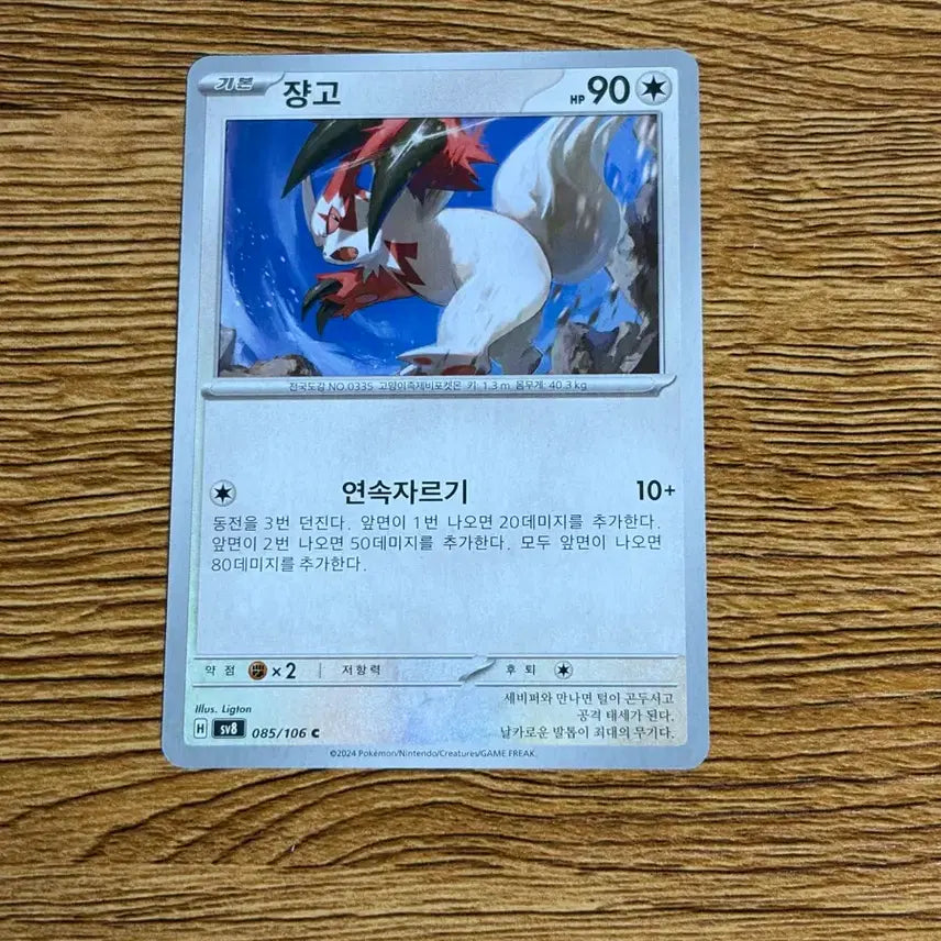 [BUNJANG] Pokemon Card Jango Regular Card / 포켓몬카드 쟝고 일반카드