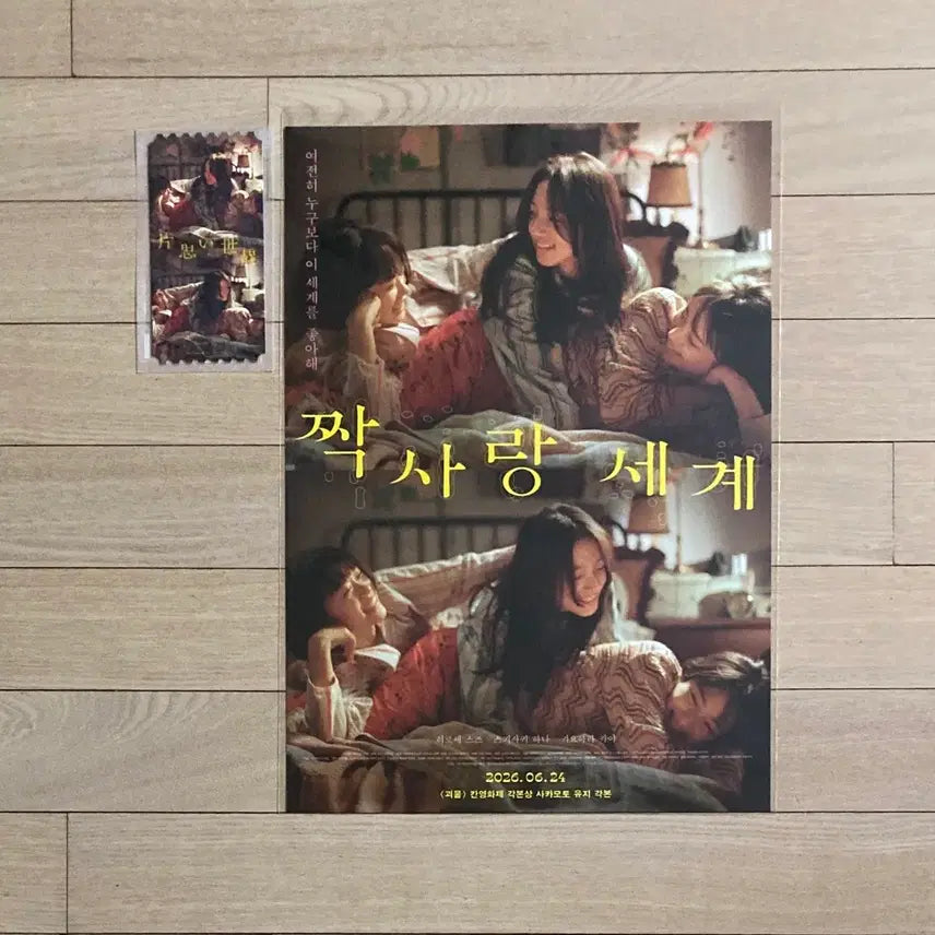 [BUNJANG] Love in the Whirlwind Original Ticket &amp; Main Poster Set / [짝사랑 세계] 오리지널티켓/메인 포스터