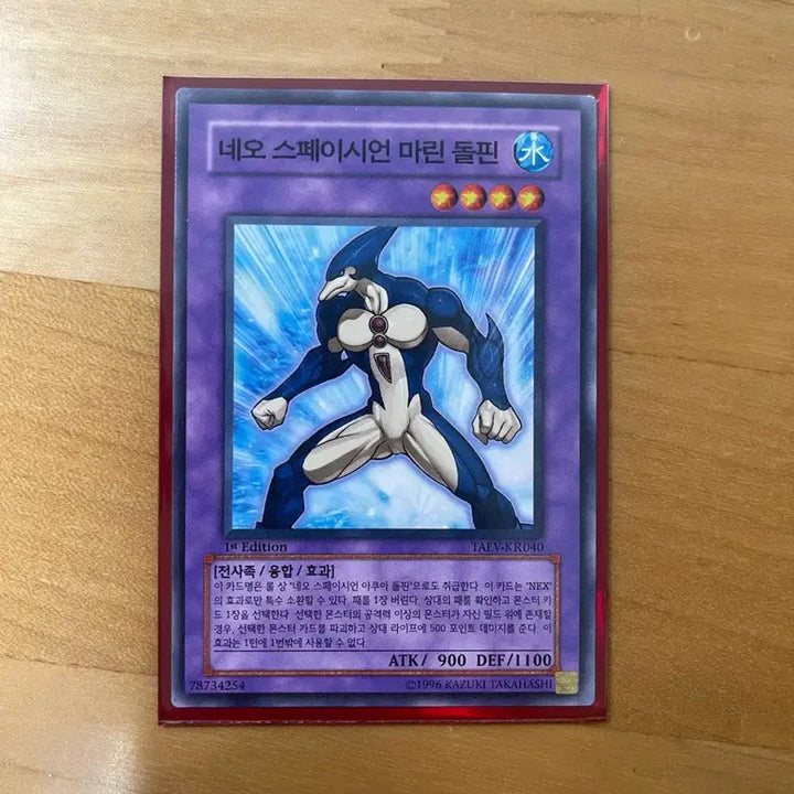 [BUNJANG] Yu-Gi-Oh! Neo-Spacian Marine Dolphin 1st Edition Normal / 유희왕 네오 스페이시언 마린 돌핀 1st 노멀