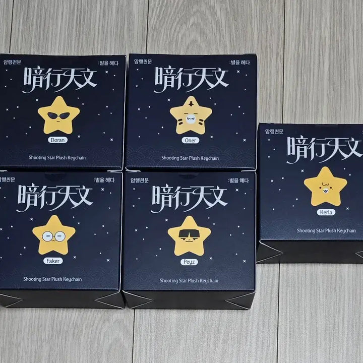 [BUNJANG] T1 Pop-up Star Plush Charm Bundle Set / T1 티원 팝업 암행천문 티끌즈 별 인형 키링 도오페페케 일괄