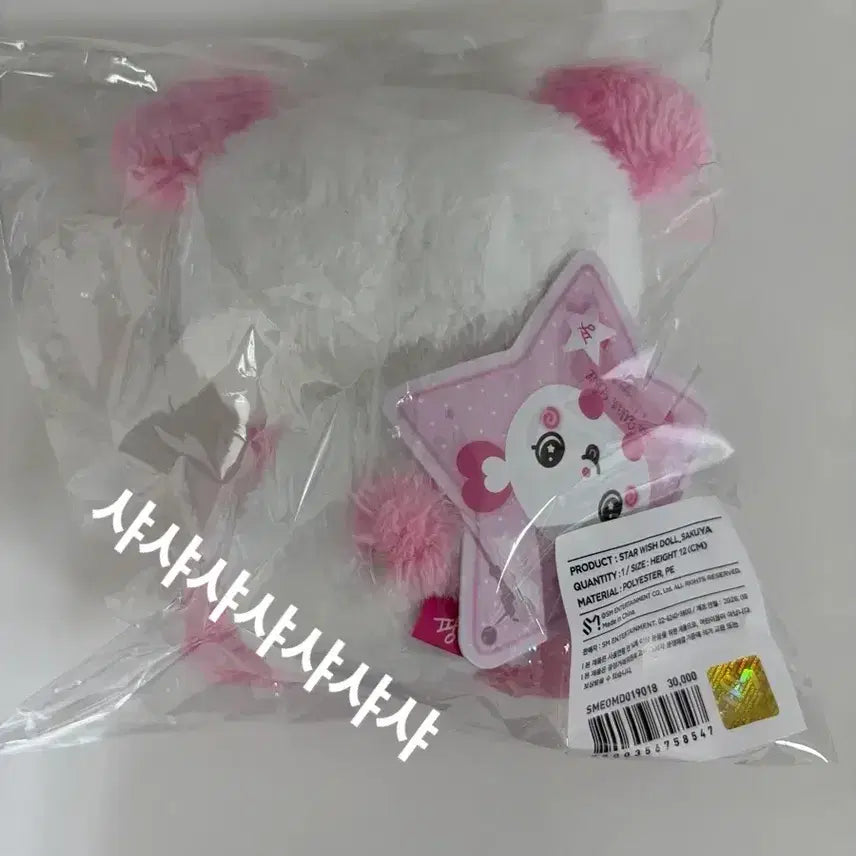 [BUNJANG] Starwish Doll Pang-i / 스타위시돌 팡이