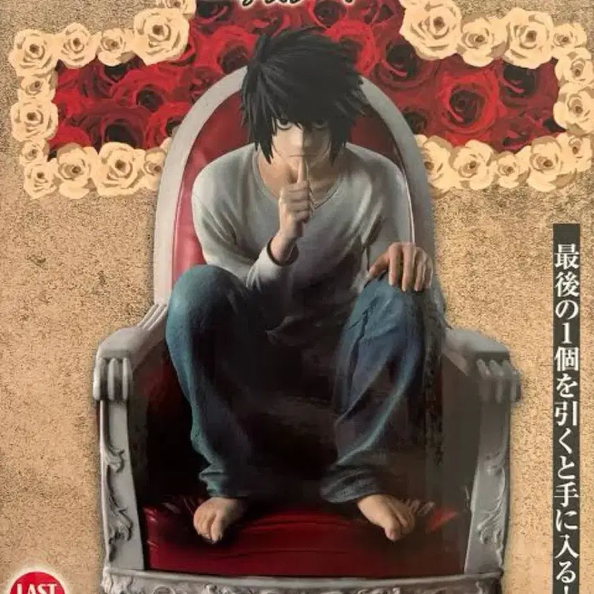 [BUNJANG] Death Note Ichiban Kuji Last One Prize L Figure / 데스노트  제일복권 라스트원 엘피규어