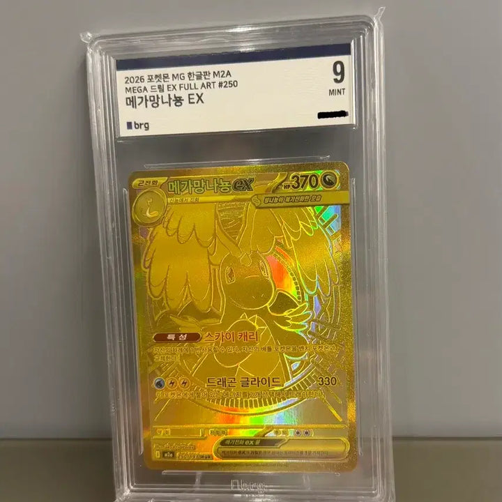 [BUNJANG] Pokemon Card Mega Dragonite MUR BRG 9 / 포켓몬카드 메가 망나뇽 MUR BRG 9