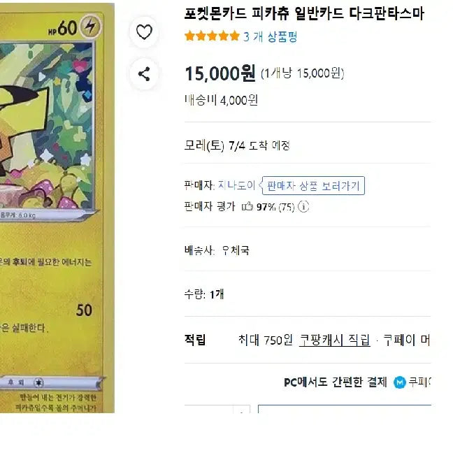 [BUNJANG] Pokemon Card Pikachu C Dark Fantasma Korean Edition / 포켓몬카드 피카츄 C 다크판타스마 한글판