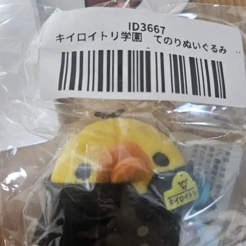 [BUNJANG] Kiiroitori Gakuran Plush / 키이로이토리 학원 가쿠란 인형