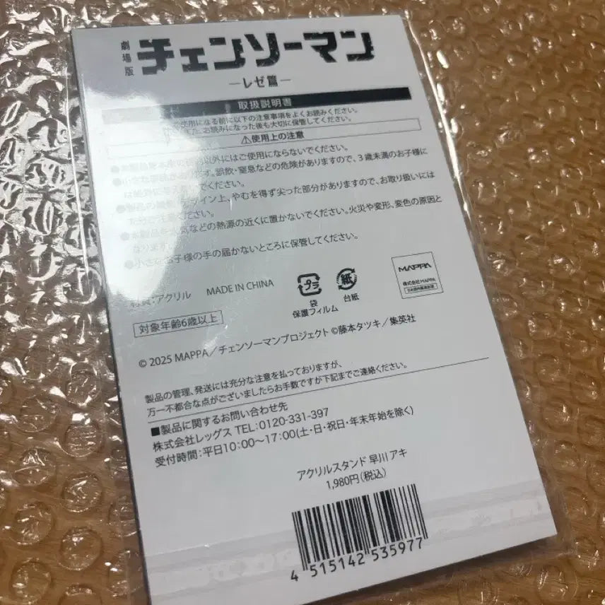 [BUNJANG] Chainsaw Man Aki Hayakawa Lawson Acrylic Stand / 체인소맨 하야카와 아키 로손 아크릴