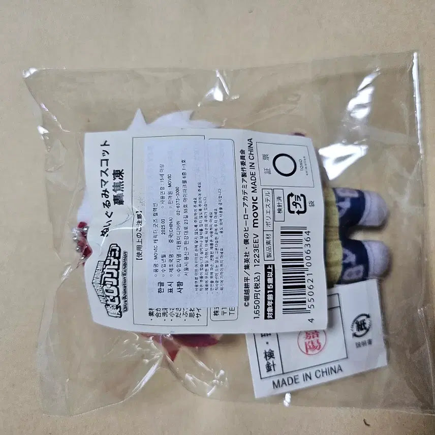 [BUNJANG] My Hero Academia Todoroki Shoto Plush Mascot / 히로아카 토도로키 쇼토 누이구루미 마스코트