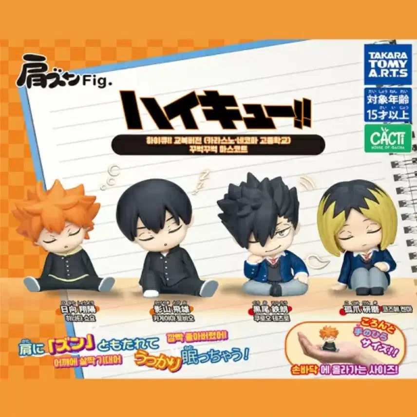 [BUNJANG] Haikyuu!! Kenma Kozume "Head Bonk" Mascot Figure / 어깨쿵 하이큐 꾸벅꾸벅 마스코트 피규어