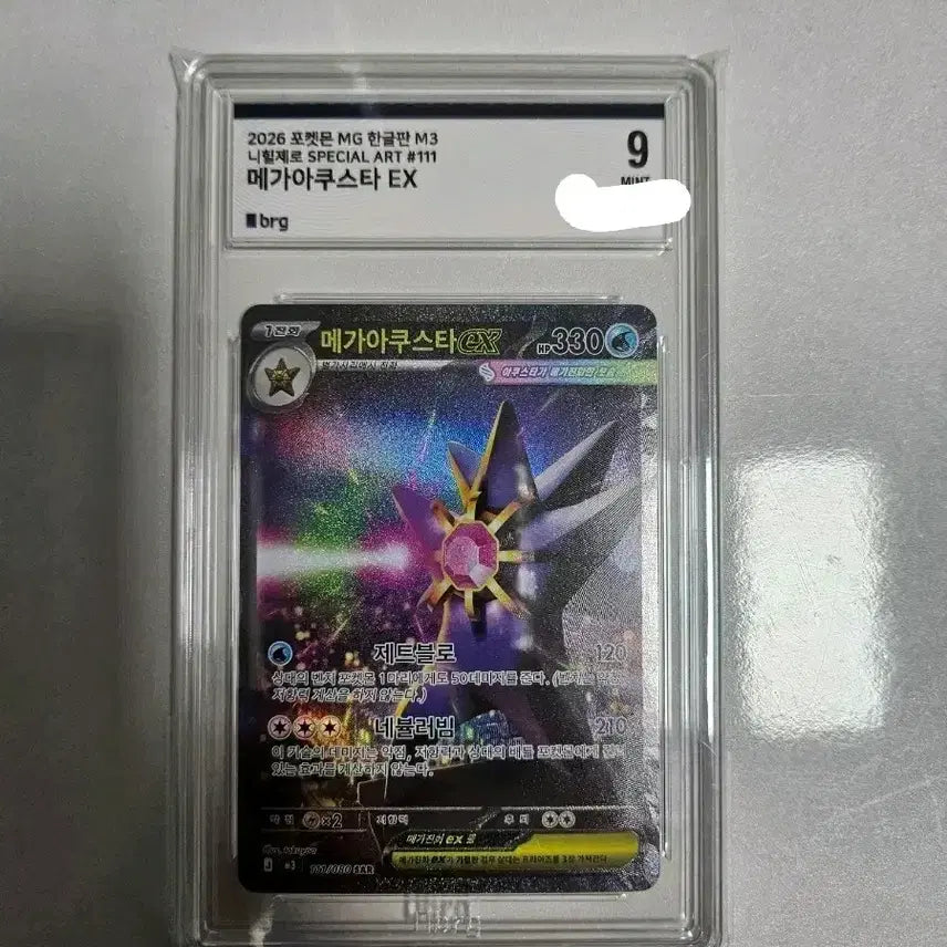 [BUNJANG] MEGA Acusta BRG Grade 9 / 메가 아쿠스타 BRG9등급