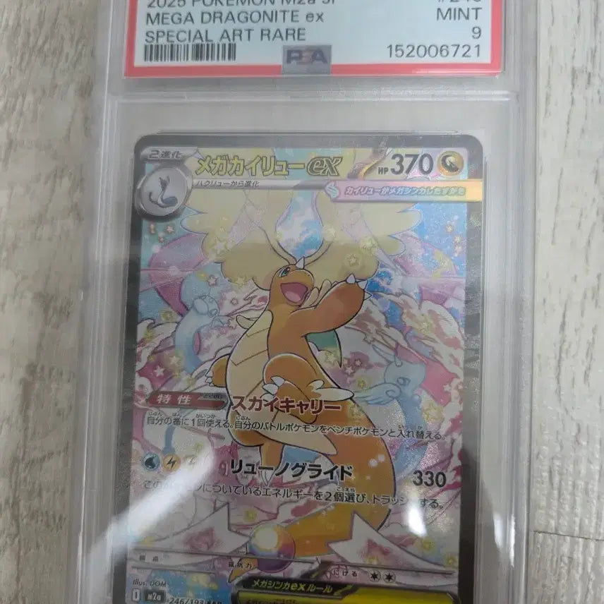 [BUNJANG] Pokémon Japanese Mega Dragonite ex SAR 