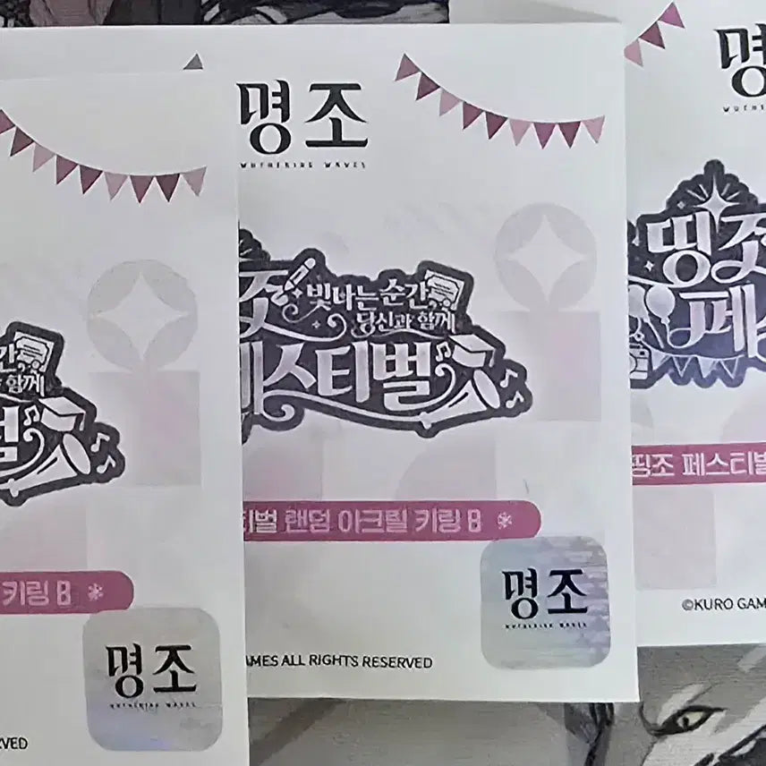 [BUNJANG] Myeongjo 2nd Anniversary Keyring B Set Full Package / 명조 띵페 2주년 키링 B세트 풀패키지 팝니다