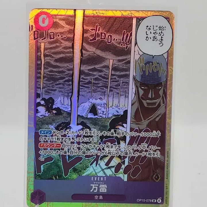 [BUNJANG] One Piece Card Manrai OP15-078 / (일판) 원피스 카드 만뢰 OP15-078