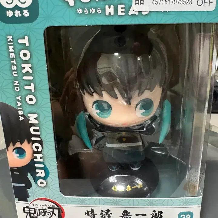 [BUNJANG] Muichiro Tokito Yura Yura Figure / 무이치로 유라유라 피규어