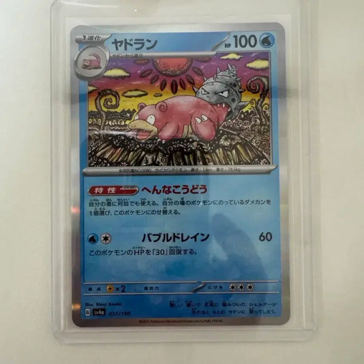 [BUNJANG] Pokemon Card Japanese Shinkanda Holo Slowbro / 포켓몬카드 일판 신지칸다 홀로 야도란