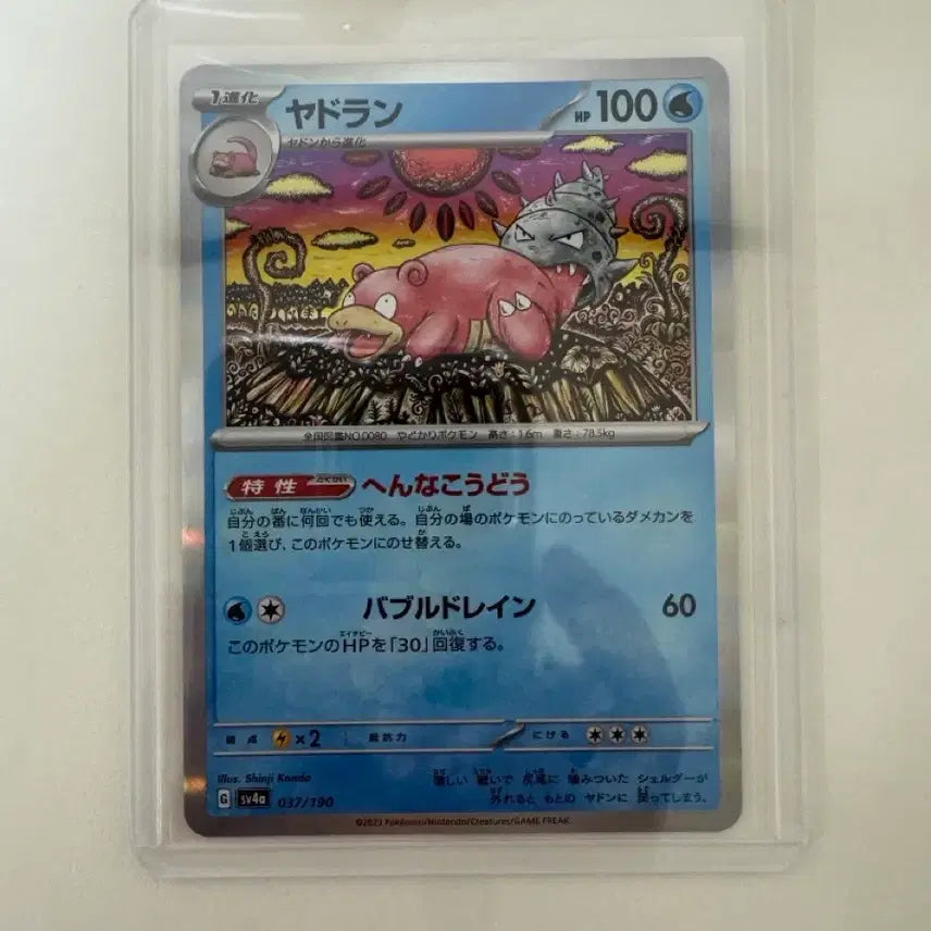 [BUNJANG] Pokemon Card Japanese Shinkanda Holo Slowbro / 포켓몬카드 일판 신지칸다 홀로 야도란