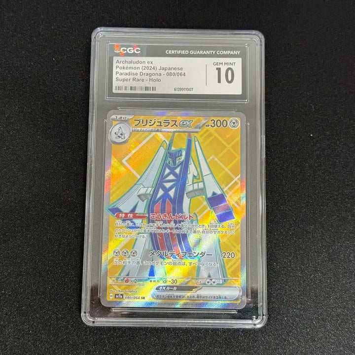 [BUNJANG] Pokemon Card BriDuras EX SR CGC 10 Japanese / 포켓몬카드 CGC 10 일판 브리두라스 EX SR