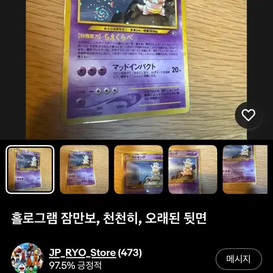 [BUNJANG] Pokemon Card Slowking 1st Edition Holo Swirl / 포켓몬카드 야도킹 초판 홀로 스월