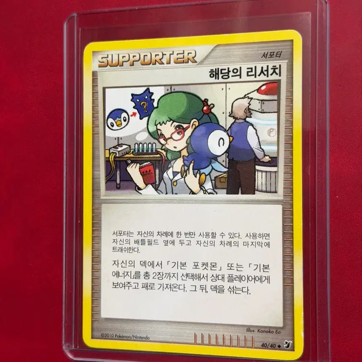 [BUNJANG] Pokemon TCG Research of the Ancient - Supporter Card 2010 / 포켓몬 고대 희귀 카드 해당의 리서치 서포터 dp -2010-