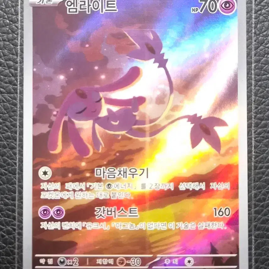 [BUNJANG] Pokemon Card Emrit AR 114/106 / 포켓몬카드 엠라이트 AR 114/106