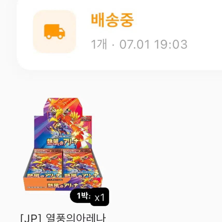 [BUNJANG] Arena Heat Edition Japanese Box / 열풍의 아레나 일판 박스 판매/교환합니다 슈링크o