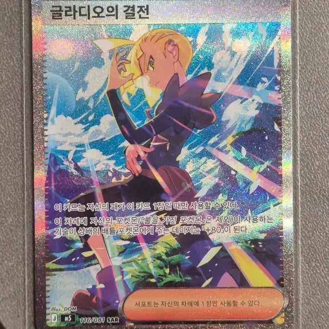 [BUNJANG] Pokemon Card Gladion&